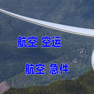 松原机场空运快递-选东方航空和上海航空